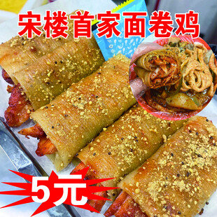 面卷鸡