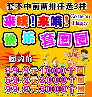 套圈