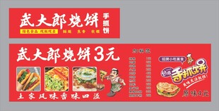 武大郎烧饼手抓饼夜摊海报