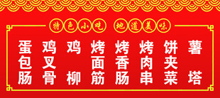 美味烧烤小吃招牌展示