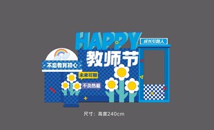 教师节装饰布置场景图美陈