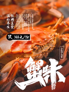 鲜香大闸蟹 开启蟹味之旅