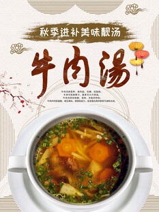 醇香牛肉汤 开启美味之旅