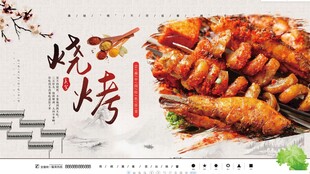 美味中式烧烤诱人呈现