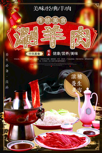 热气腾腾涮羊肉美食场景