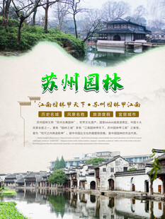 苏州园林风光展示