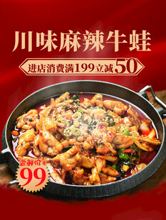 川味麻辣牛蛙 仅需99元
