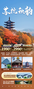 京都秋色美景宣传海报