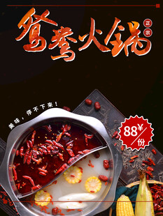 鸳鸯火锅热辣上市