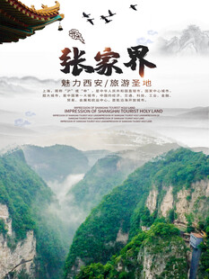 张家界绝美山水风光