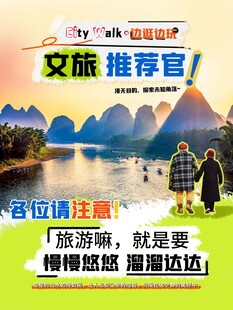 文旅推荐官招募海报