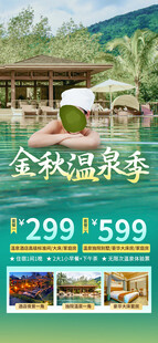 金秋温泉季优惠套餐来袭