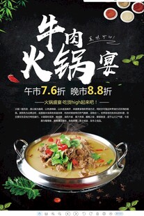 牛肉火锅特惠来袭