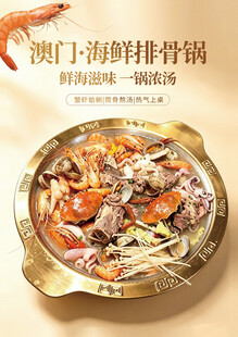 澳门海鲜排骨锅   鲜香诱人