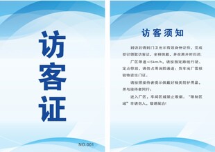 访客证模板设计展示