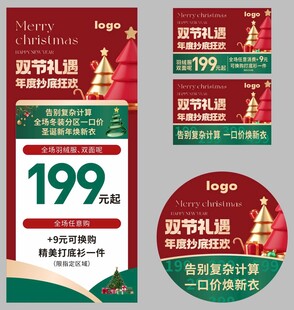 双节促销海报  商品199起