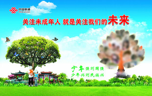 关爱未成年