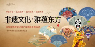 非物质文化