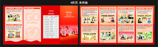 红色四折页  工会折页