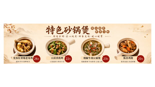 砂锅煲菜品图