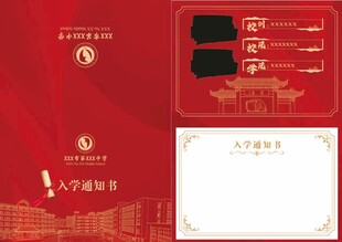 入学通知书