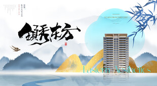 中式房地产