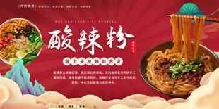 酸辣粉