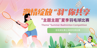 羽毛球比赛 