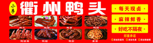 衢州鸭头美食诱人展示