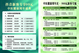 中医健康价格卡片