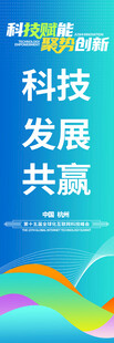 科技未来峰会论坛主视觉道旗