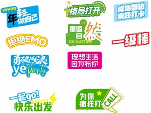 多彩旅游主题创意艺术字