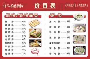 中式快餐价目表展示