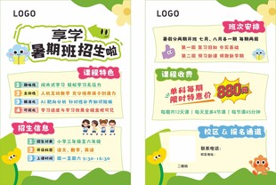 暑期托管招生宣传海报
