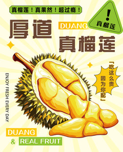 厚道真榴莲