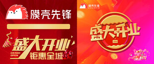 潮客茂盛大开业现场
