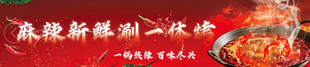 麻辣新潮流美食盛宴