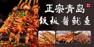 铁板鱿鱼