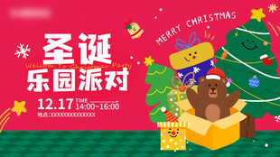 圣诞乐园派对活动主视觉KV背景