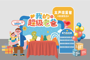 父亲节卡通扁平插画美陈