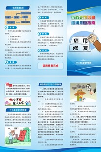 信用修复指南三折页