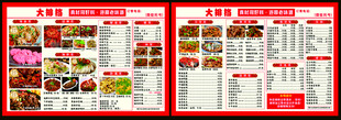 中式美食菜单展示
