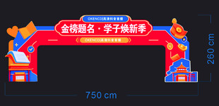 春节拱门造型美陈设计