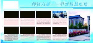 学校教师模板简介模板图