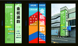 企业宣传展架与建筑外观