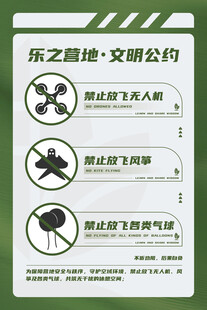 文明公约
