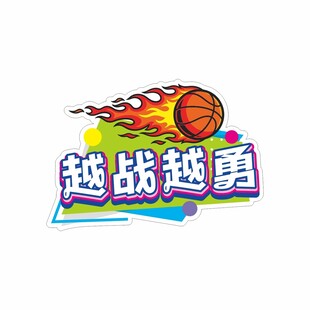 篮球手举牌