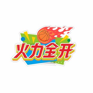 篮球手举牌