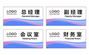 公司科室牌
