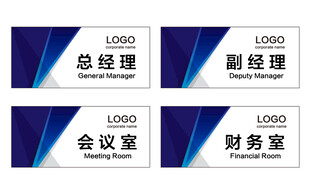 公司科室牌